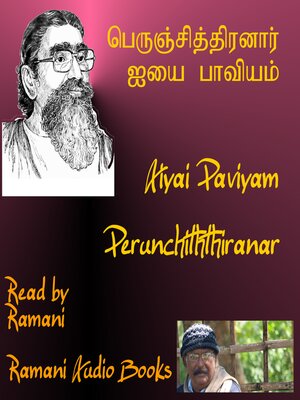 cover image of Aiyai Paviyam